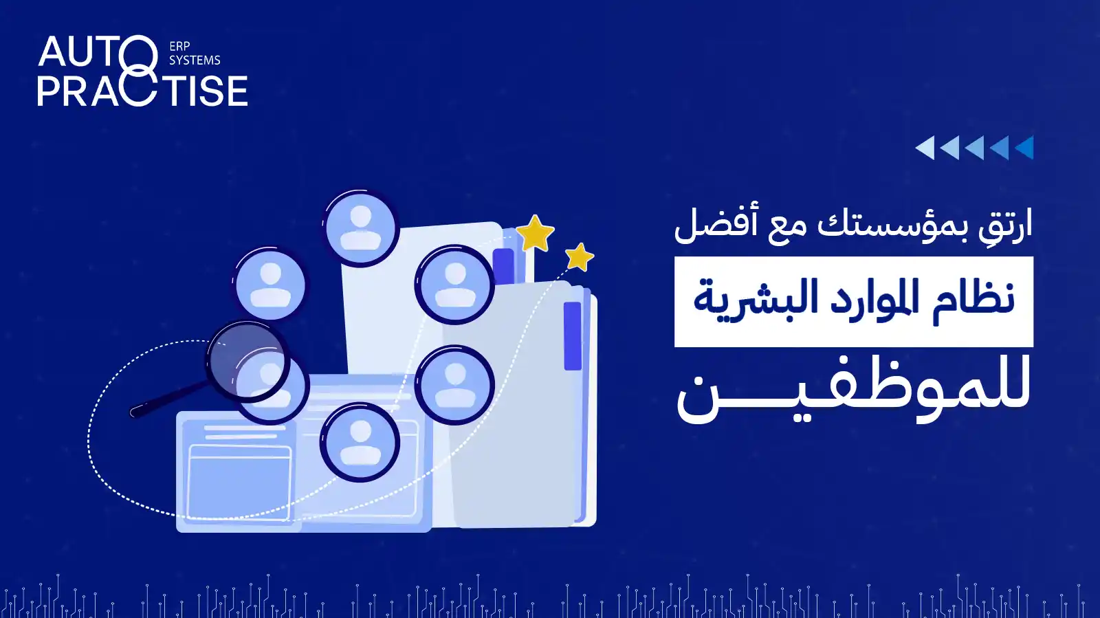 نظام الموارد البشرية للموظفين