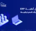 افضل انظمة erp