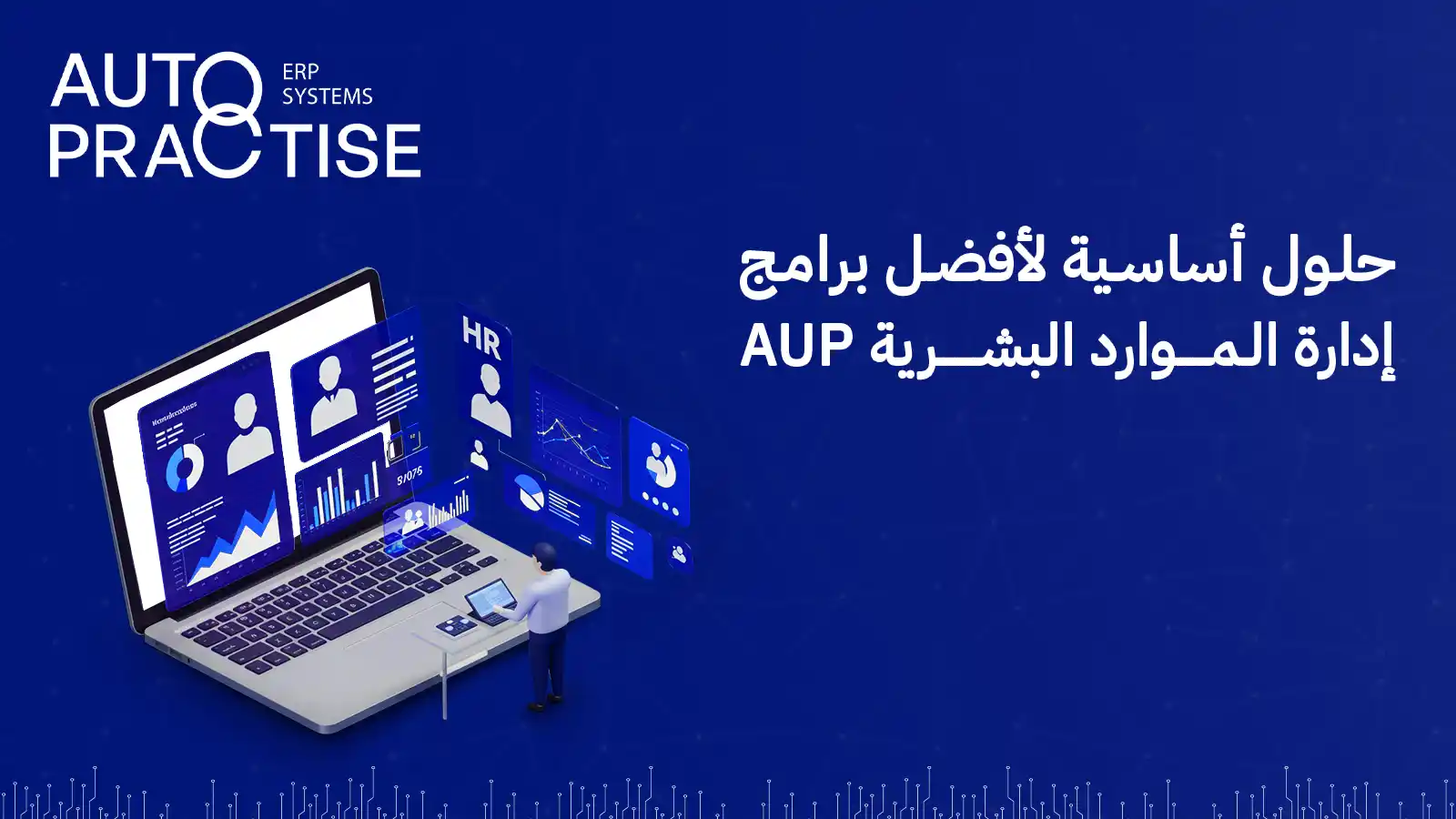 افضل برامج ادارة الموارد البشرية