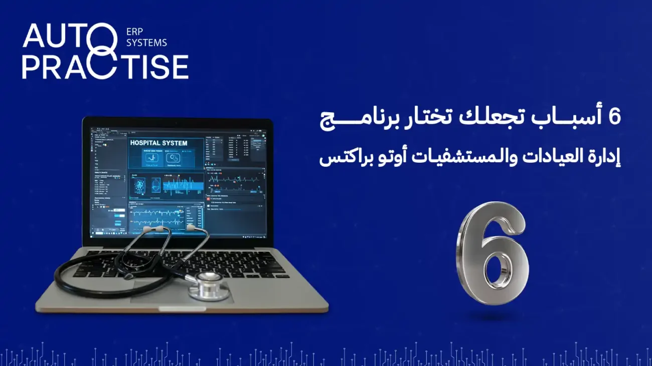 برنامج ادارة العيادات